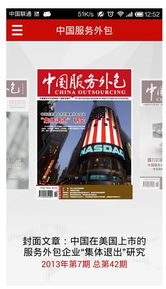 中國服務(wù)外包領(lǐng)域首款手機(jī)客戶端軟件正式發(fā)布，開啟移動(dòng)化服務(wù)新篇章