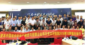 資本迎風逐浪，衡水賦能傳承——孫敬學堂領銜“中國好項目”競秀