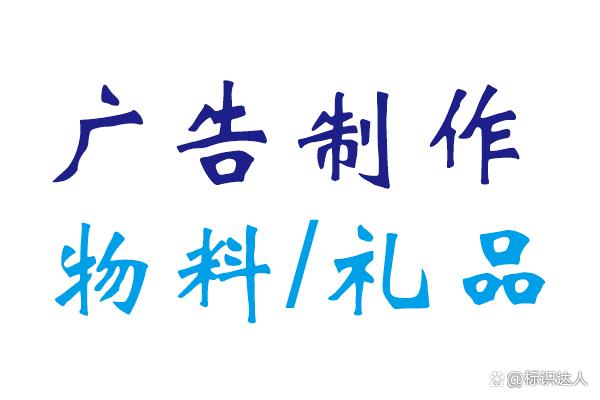 廣告制作全解析 概念、流程與公司分類指南
